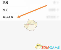 如何开通百果园会员 第1张