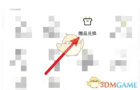 本来生活如何兑换赠品 第1张