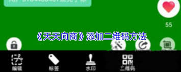 天天向商如何添加文字 第1张