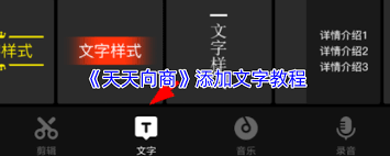 天天向商如何配乐 第3张 天天向商如何配乐 第3张