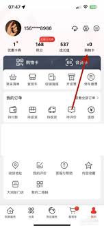 大润发优鲜如何绑定购物卡 第1张