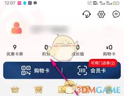 大润发优鲜积分怎么查看 第1张