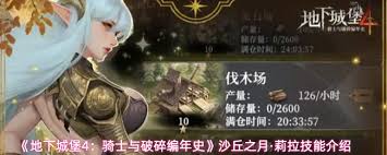 地下城堡4沙丘之月·莉拉技能有哪些 第3张