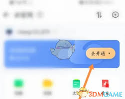 360手机浏览器如何开通会员 第2张