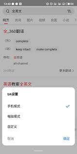 360手机浏览器如何设置成电脑版 第1张 360手机浏览器如何设置成电脑版 第1张