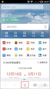 360手机浏览器如何设置成电脑版 第2张 360手机浏览器如何设置成电脑版 第2张
