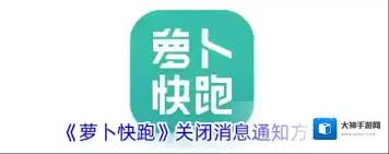 萝卜旅游如何查看消息通知 第1张