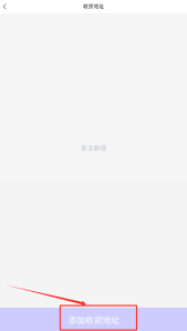 东来旅游如何设置收货地址 第2张