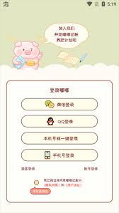 嘟嘟记账app如何记账 第3张