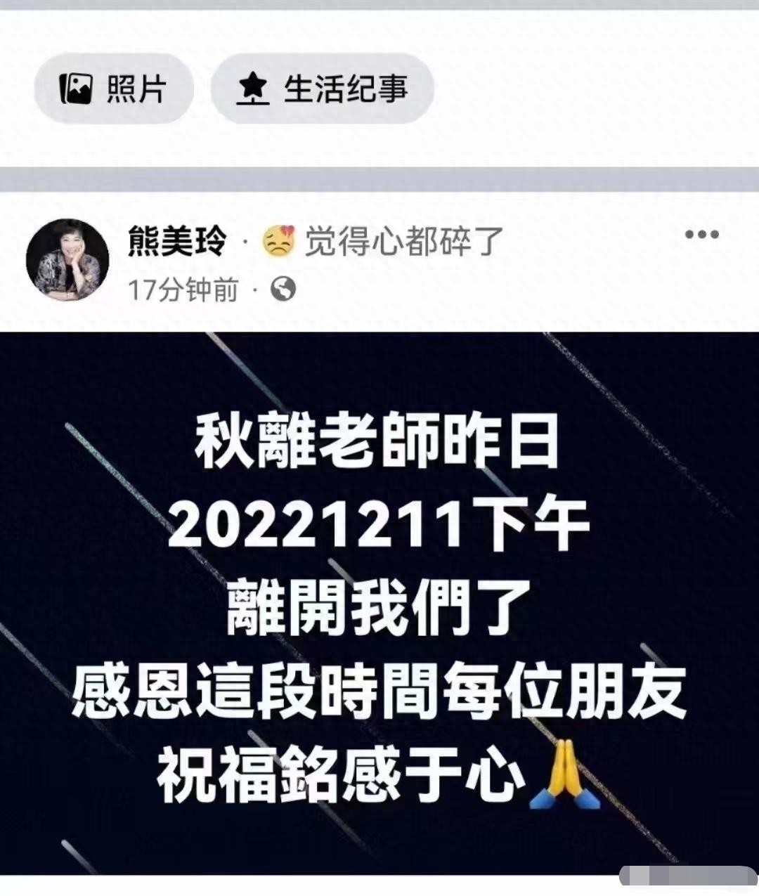 ​著名词作家林秋离去世！享年62岁，曾是林俊杰恩师为刘德华写歌 第1张