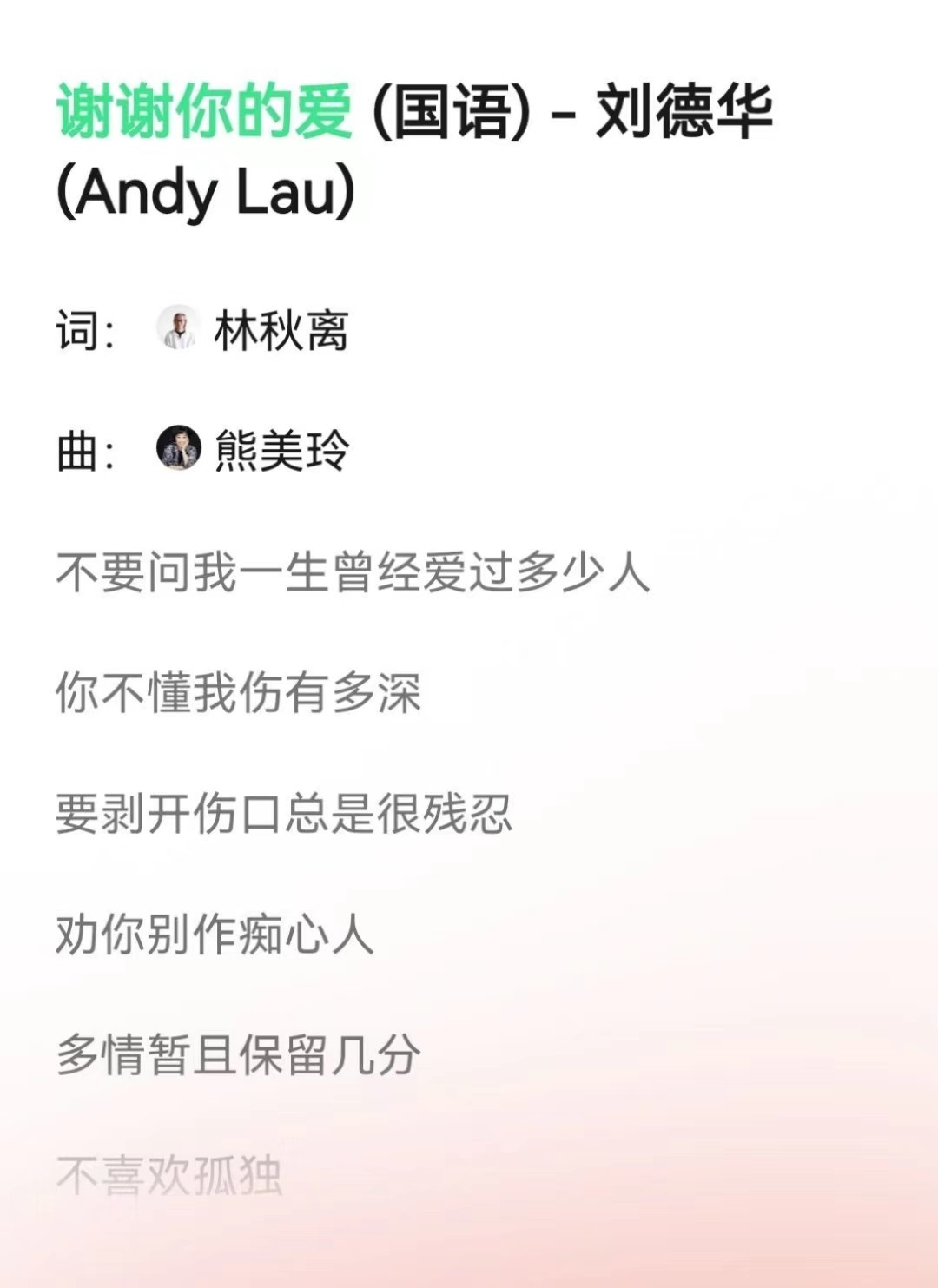 ​著名词作家林秋离去世！享年62岁，曾是林俊杰恩师为刘德华写歌 第6张