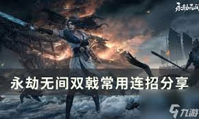 永劫无间双戟连招玩法攻略 第1张 永劫无间双戟连招玩法攻略 第1张
