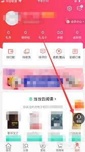 当当app如何联系人工客服 第1张 当当app如何联系人工客服 第1张