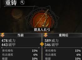 地下城堡4骑士与破碎编年史装备精炼玩法 第2张