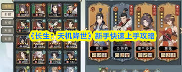 长生天机降世新手怎么玩 第1张