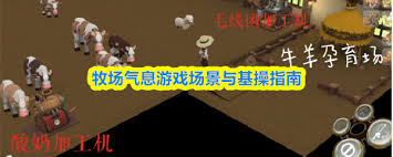 牧场气息店铺怎么前往 第1张