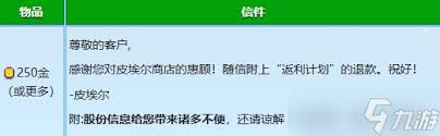星露谷物语皮埃尔爱心事件有哪些 第1张