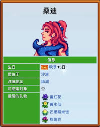 星露谷物语索菲娅爱心事件有哪些 第2张