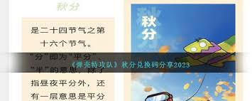 弹壳特攻队秋分兑换码是啥 第3张