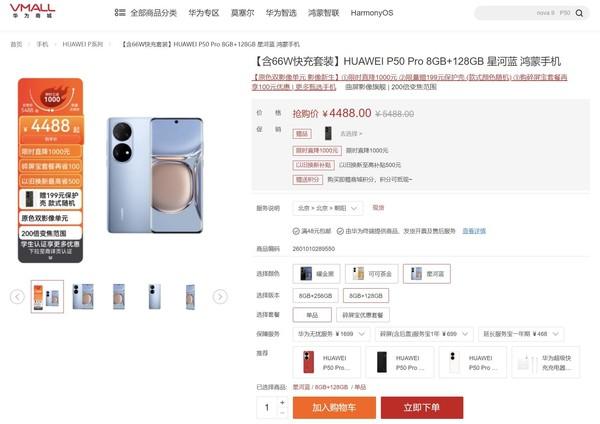 ​华为Mate 50 Pro预售价格（了解华为Mate Pro预售价格信息） 第2张
