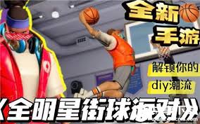 全明星街球派对手游如何退出队伍 第2张