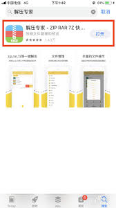 手机百度云如何解压文件 第3张 手机百度云如何解压文件 第3张