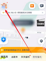 嘀嗒出行如何注销账号 第2张