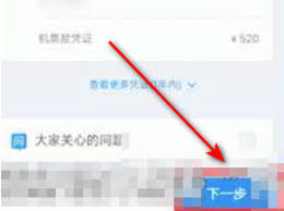 携程订票如何开发票 第1张