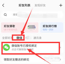 全民K歌换微信了怎么办 第2张 全民K歌换微信了怎么办 第2张