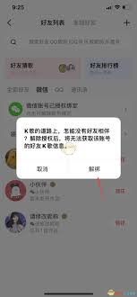 全民K歌换微信了怎么办 第3张 全民K歌换微信了怎么办 第3张