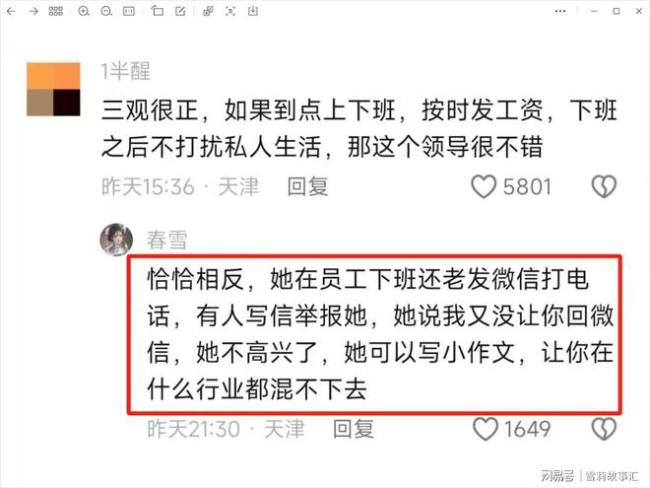 ​百度副总裁璩静疑似遭下属“背刺” 自曝被下属写300封举报信 第9张