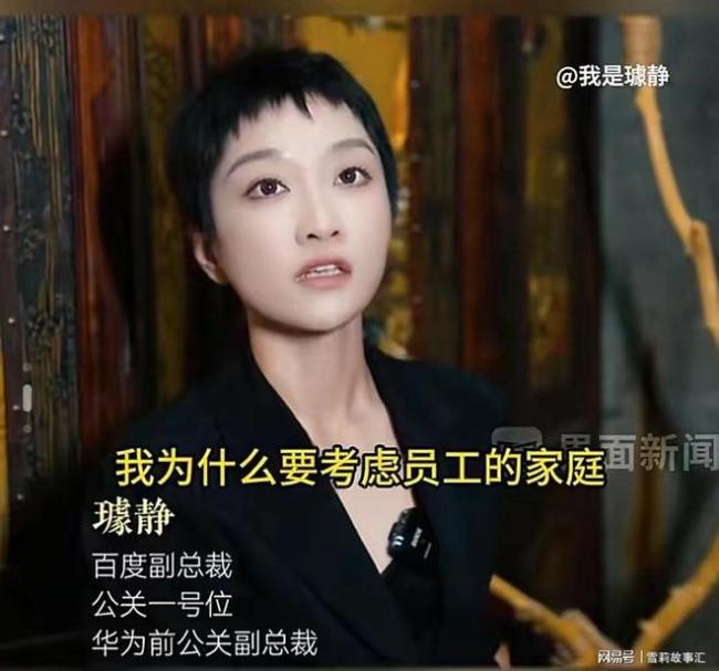 ​百度副总裁璩静疑似遭下属“背刺” 自曝被下属写300封举报信 第4张