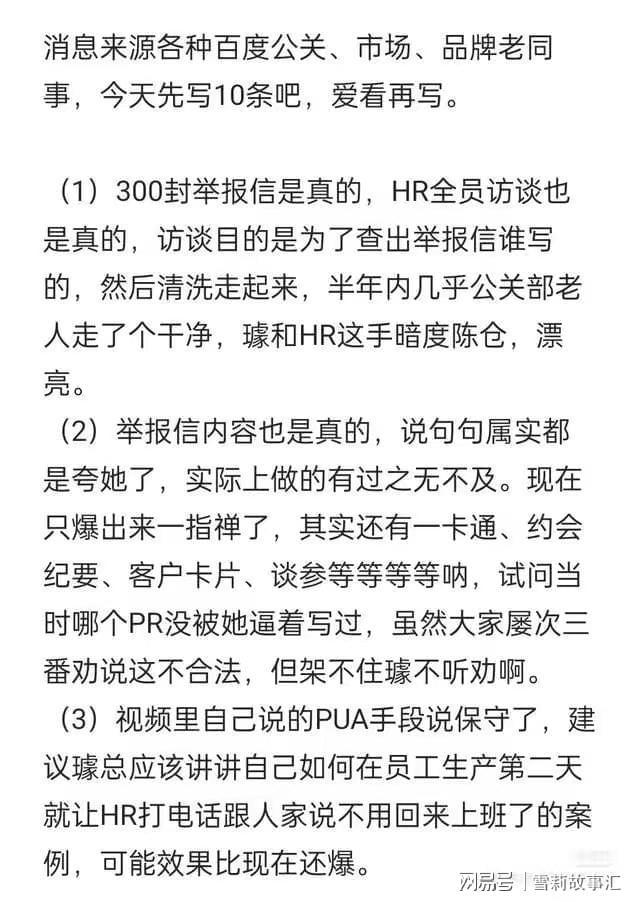 ​百度副总裁璩静疑似遭下属“背刺” 自曝被下属写300封举报信 第26张