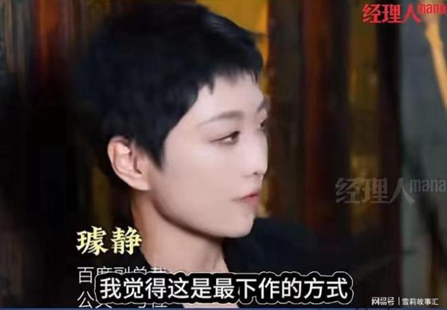 ​百度副总裁璩静疑似遭下属“背刺” 自曝被下属写300封举报信 第8张
