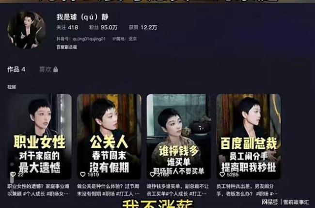 ​百度副总裁璩静疑似遭下属“背刺” 自曝被下属写300封举报信 第3张