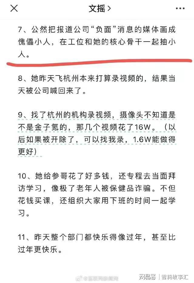 ​百度副总裁璩静疑似遭下属“背刺” 自曝被下属写300封举报信 第25张