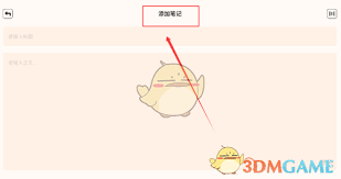 繁华小说如何添加笔记 第1张