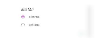 ehviewer如何切换站点 第2张