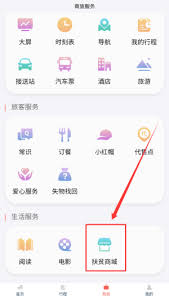 如何在中国铁旅买东西 第1张