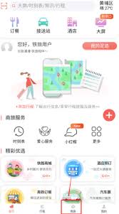如何在中国铁旅购买汽车票 第2张