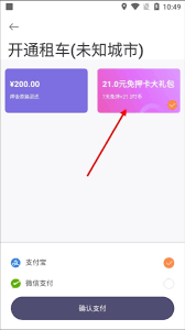 叮嗒出行app不交押金能否租车 第1张 叮嗒出行app不交押金能否租车 第1张