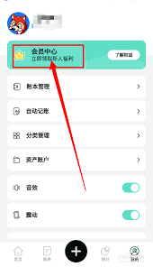 可乐记账app如何记账 第2张
