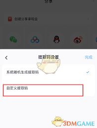 百度网盘app怎么用提取码 第3张