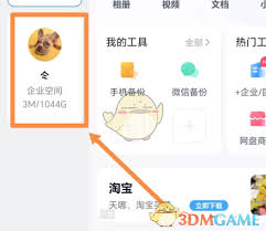 百度网盘app如何切换企业版 第1张