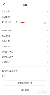 班级优化大师如何更换绑定手机号 第1张