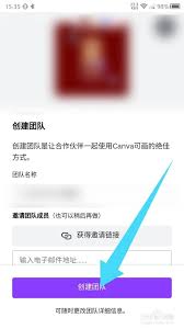 canva可画如何创建团队 第2张
