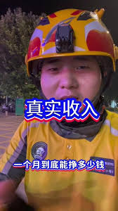 美团外卖骑手一个月能挣多少钱 第1张 美团外卖骑手一个月能挣多少钱 第1张