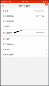 淘宝特价版怎么解绑支付宝 第1张