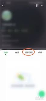 如何查看爱奇艺注册日期 第2张