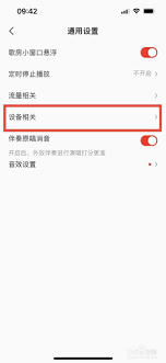 全民K歌耳机返听如何设置 第2张